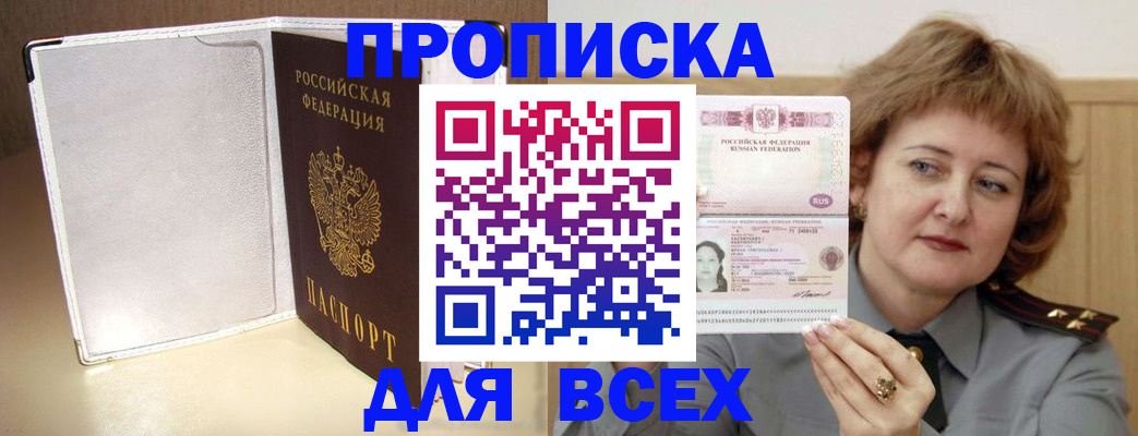 временная регистрация для всех в Горячем Ключе