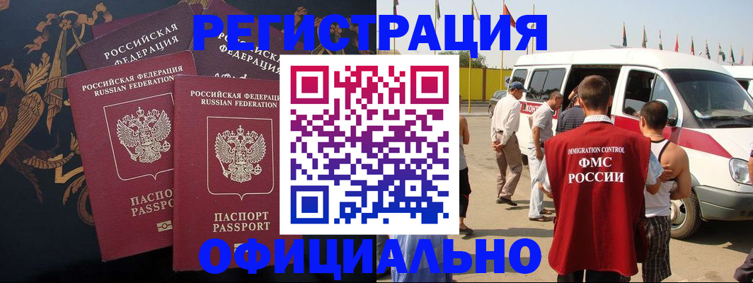 прописка паспорт в Горячем Ключе