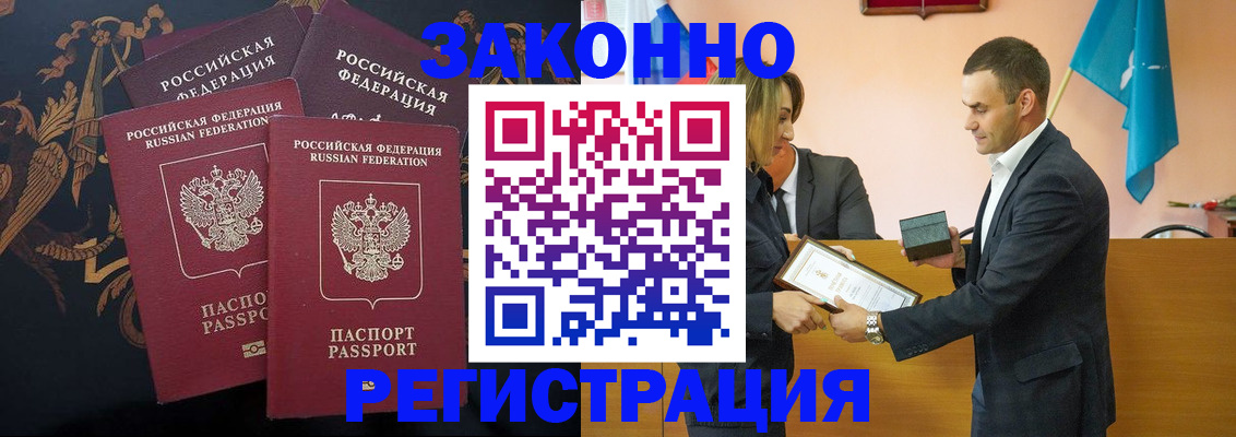 прописка штамп в Горячем Ключе